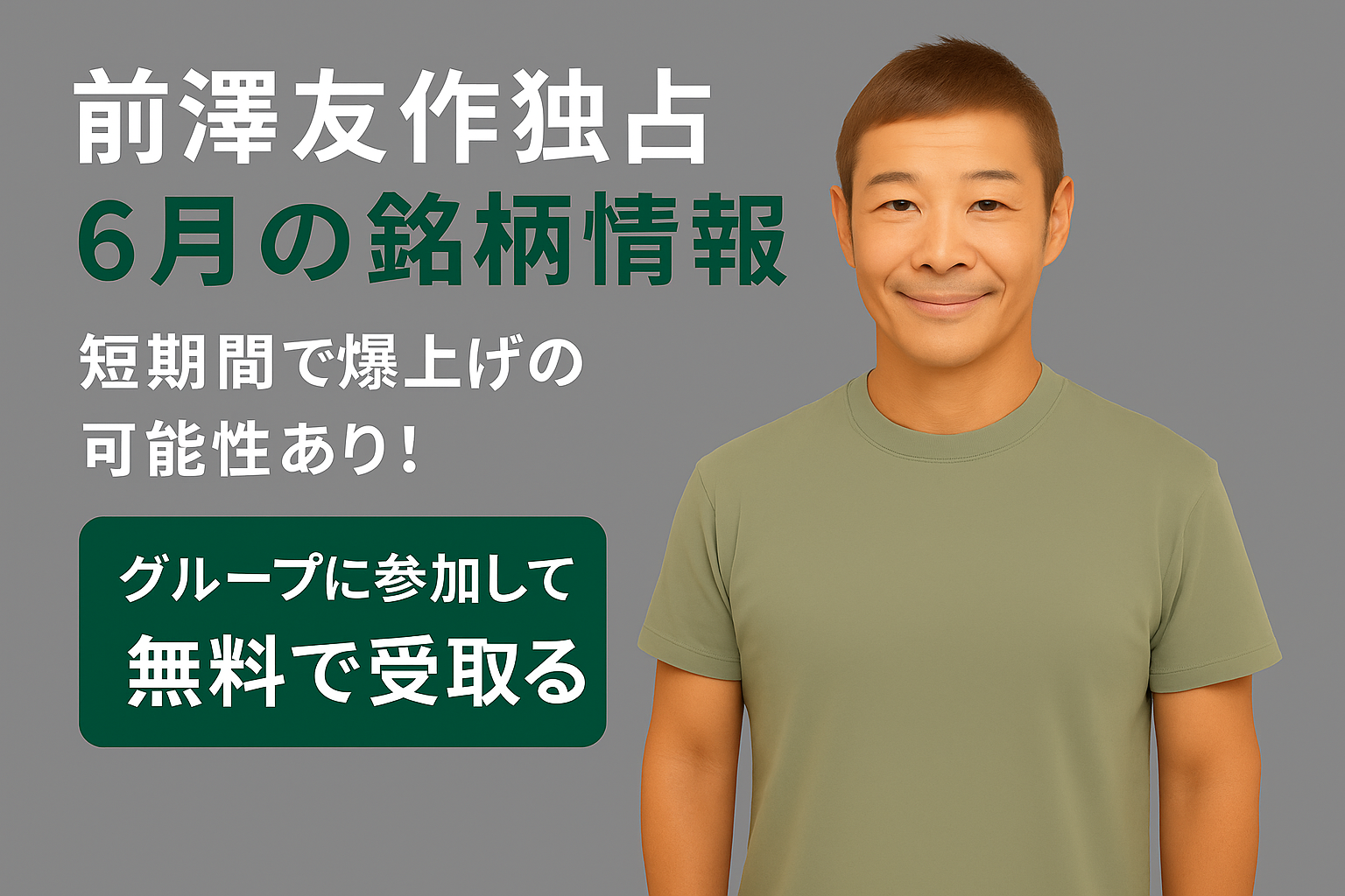 前澤友作